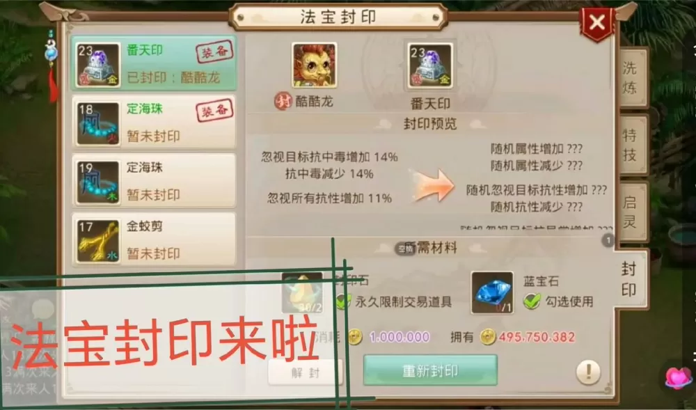 问道怎么给宠物封印法宝