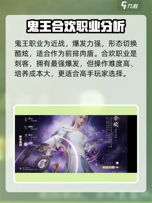 诛仙手游后期最强职业排行
