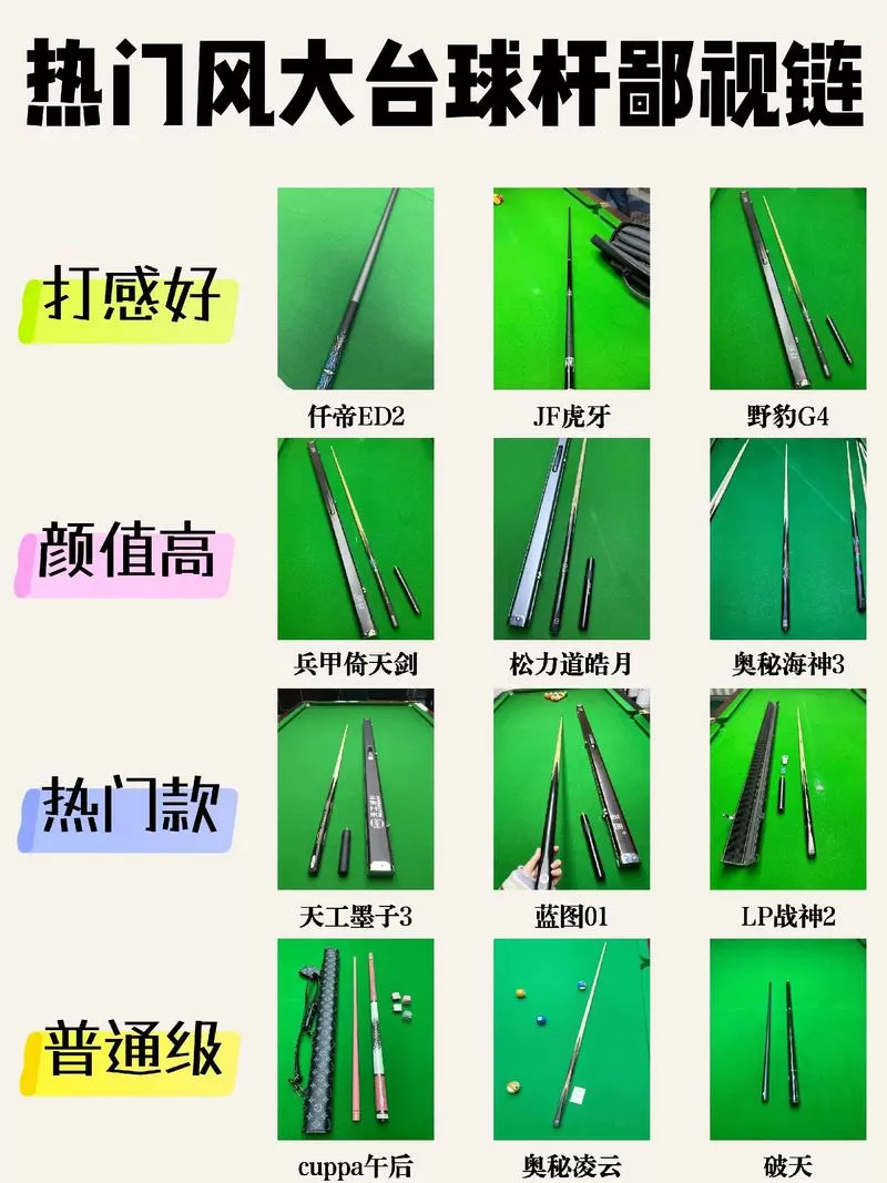 台球杆公杆和私人杆有什么区别