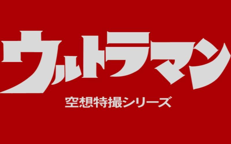 sfc奥特曼空想特摄金手指