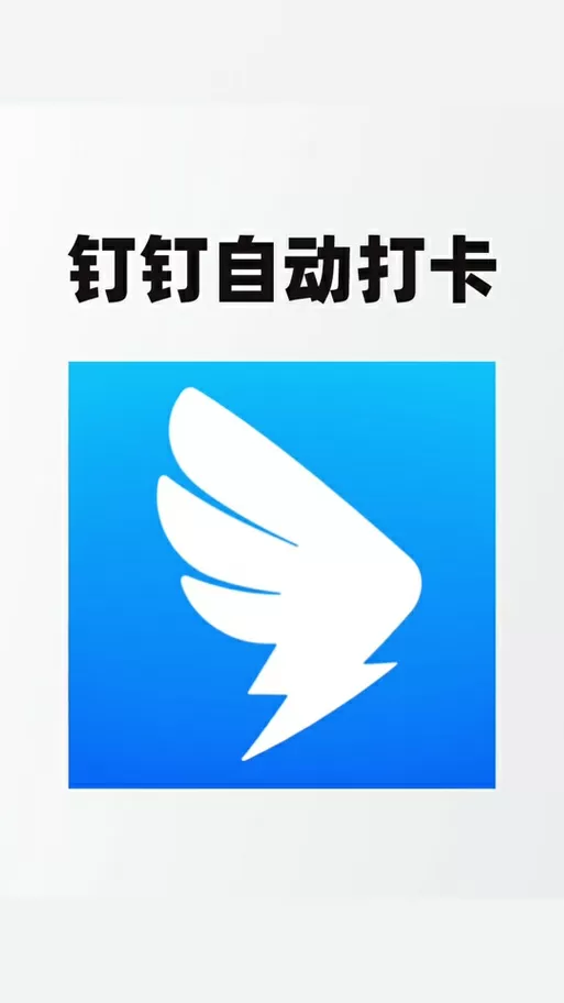 vivo手机自动唤醒钉钉打卡