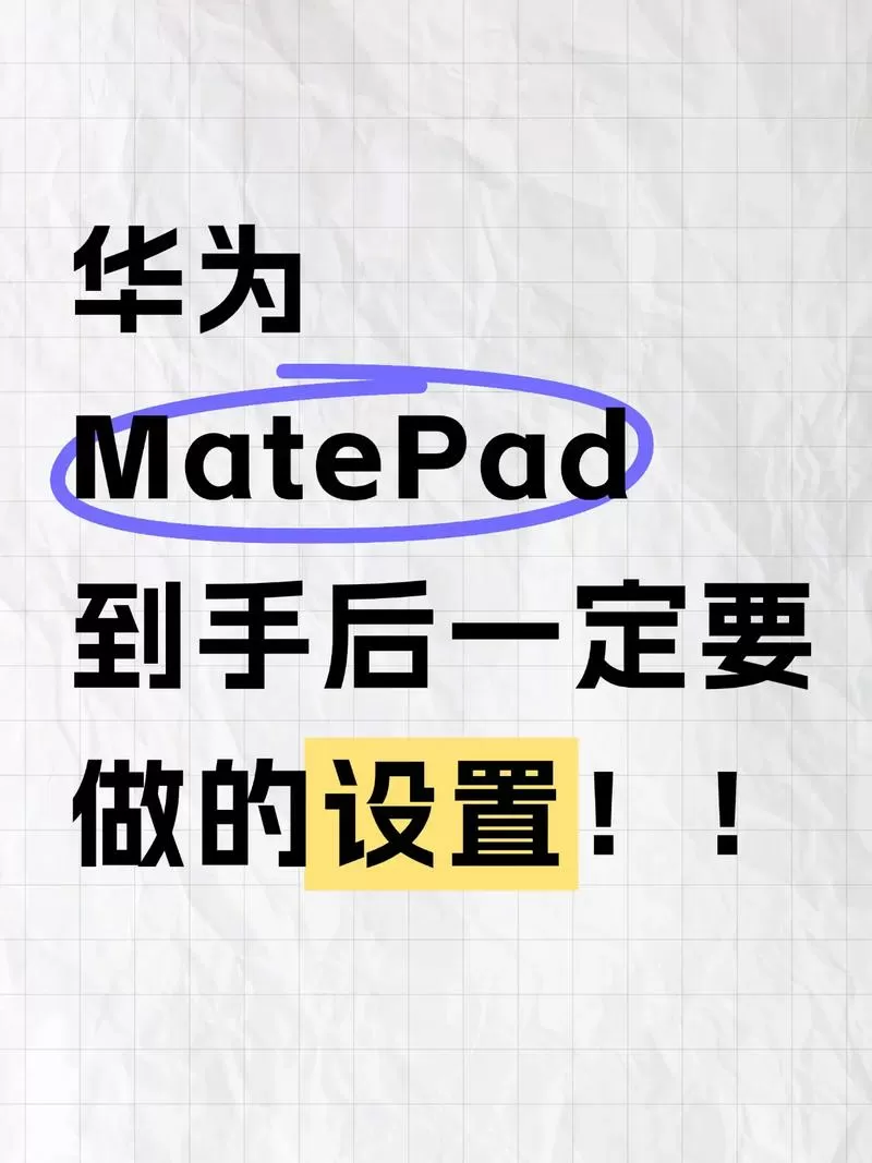 华为平板电脑如何转换为平板