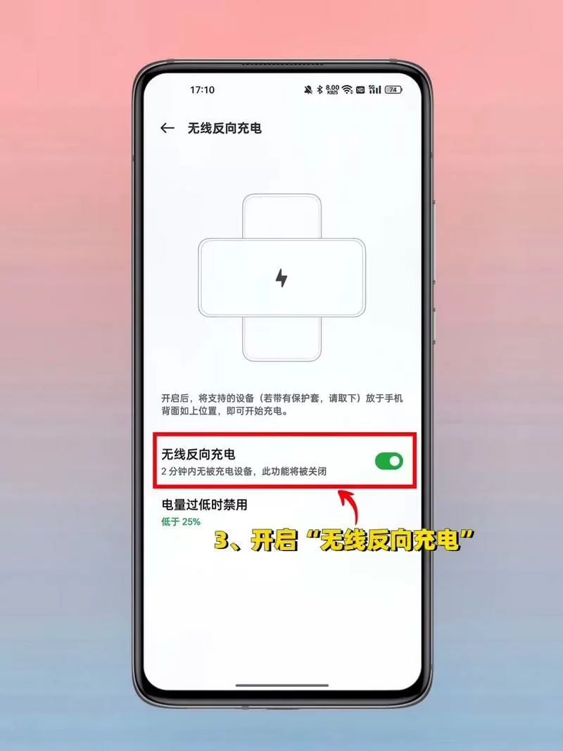 oppo无线充电怎么设置在哪里打开