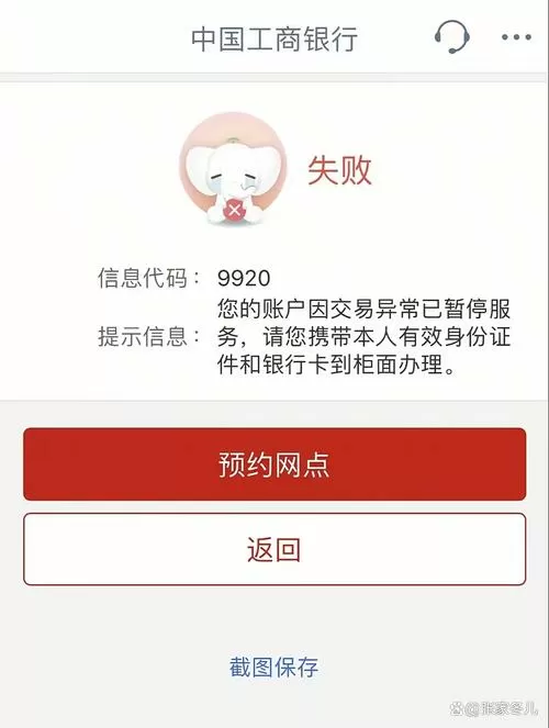 银行卡异常和冻结的区别