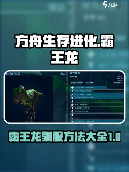 方舟怎么驯服恐龙一直0图标