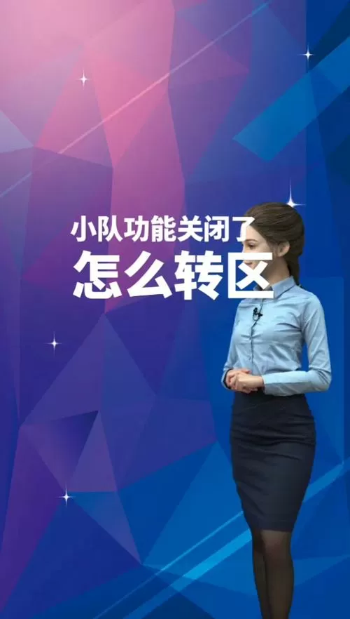转区怎么退出小队队长身份