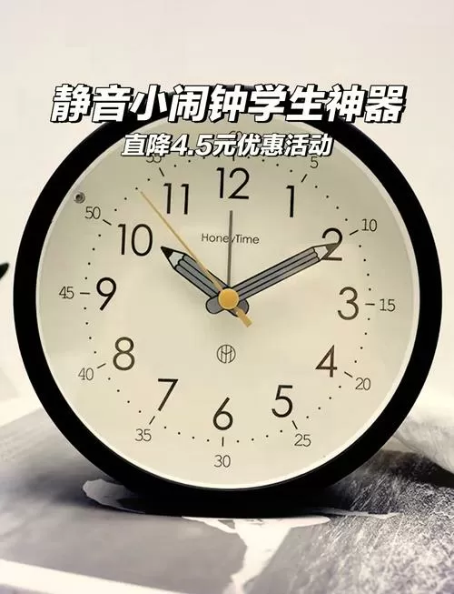 静音闹钟和普通闹钟的区别