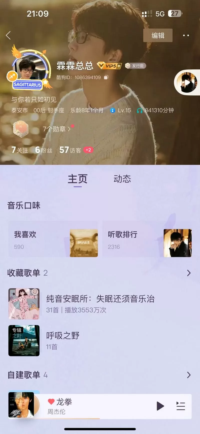 酷狗等级20级截图