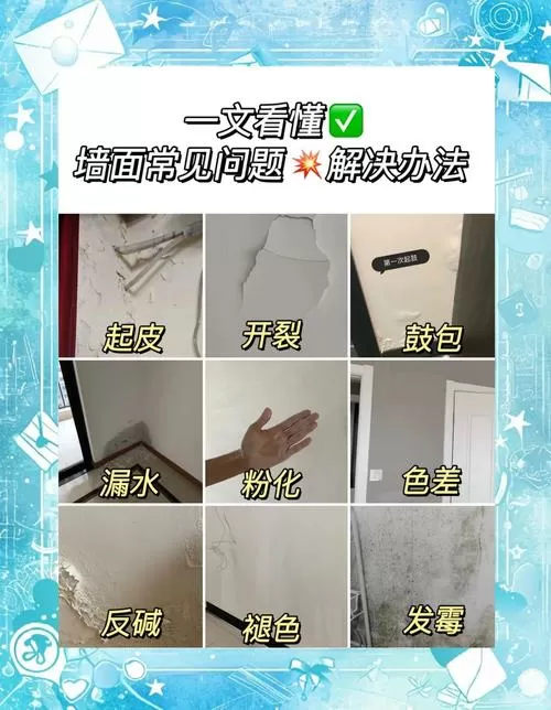 平房墙体返潮脱皮怎么办