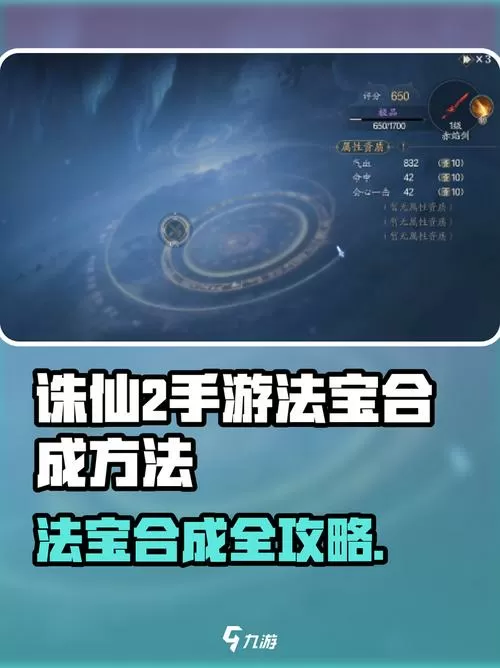 诛仙法宝附件怎么获得