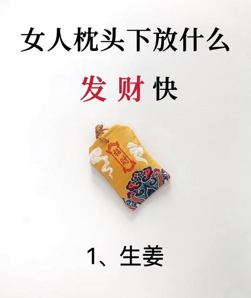 枕头下放钱10大忌