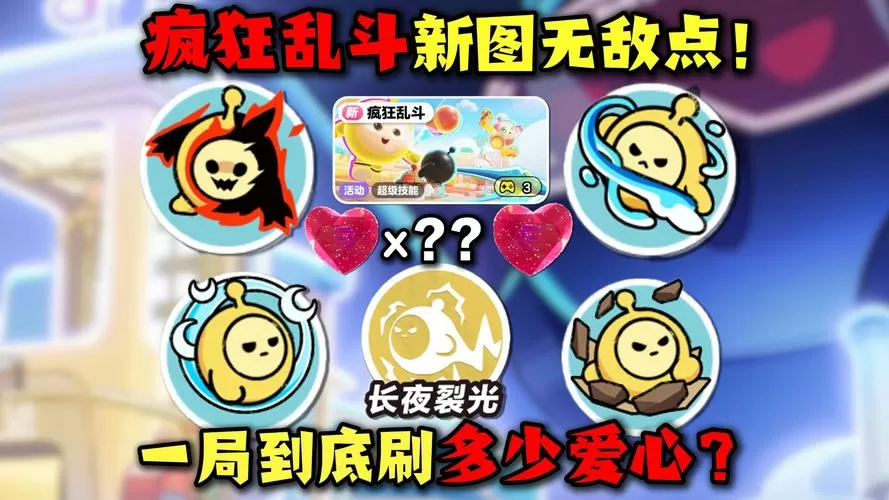 疯狂大乱斗无敌点位
