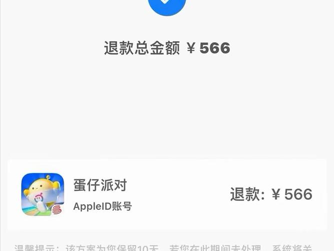 蛋仔派对退款服务器截图