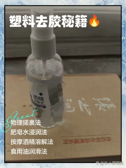 塑料盒子上的胶怎么去除