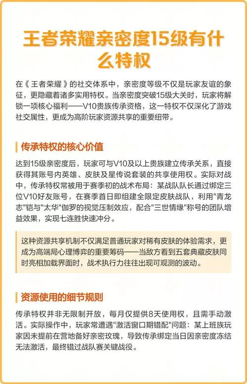 亲密度15级怎么传承不了