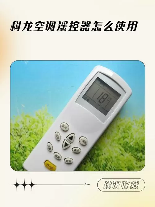 科龙空调遥控器智能怎么关闭