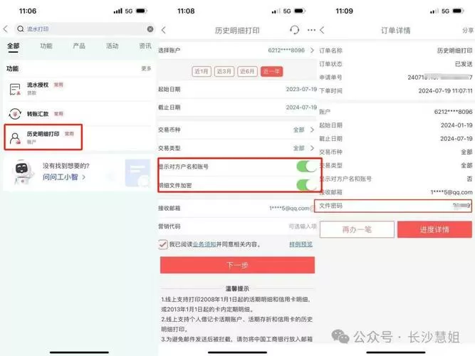 手机银行流水怎么删除记录