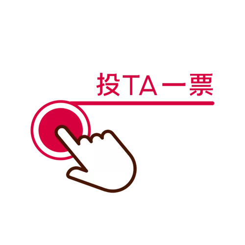 微信扫码现场投票