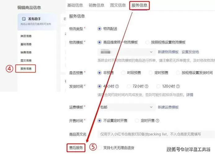 小红书偏远地区不包邮怎么设置