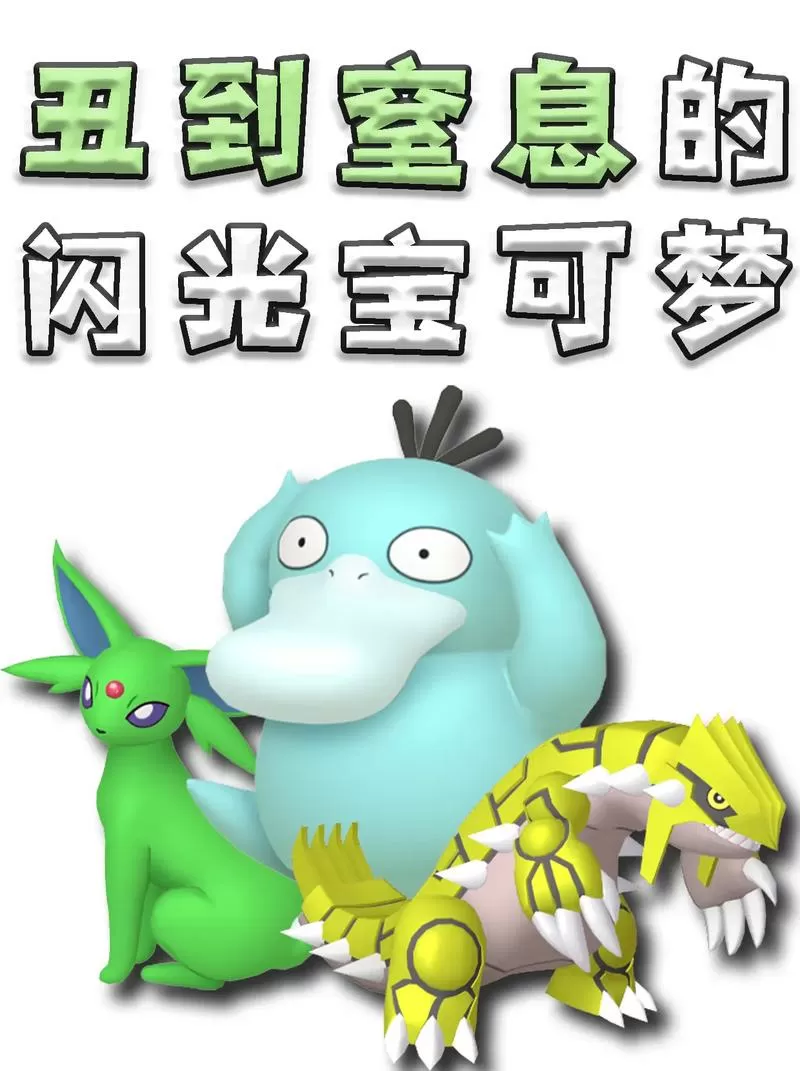 闪光宝可梦破解版内置修改器
