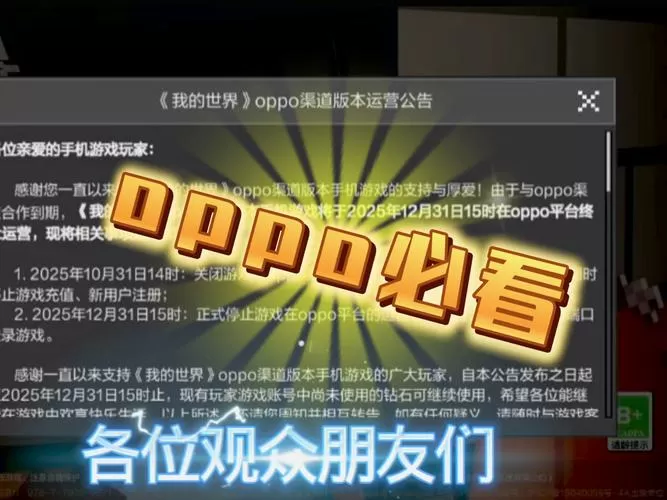 我的世界oppo渠道服下载入口