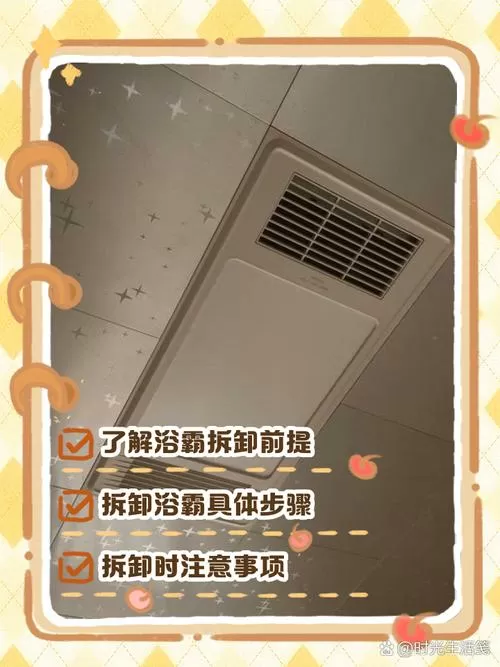集成浴霸面板怎么拆卸视频