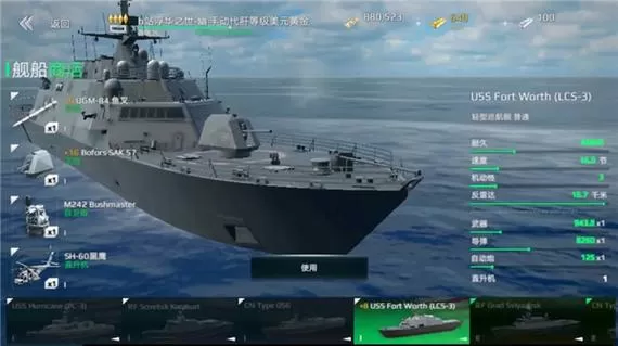 战斗军舰无敌版内置破解菜单