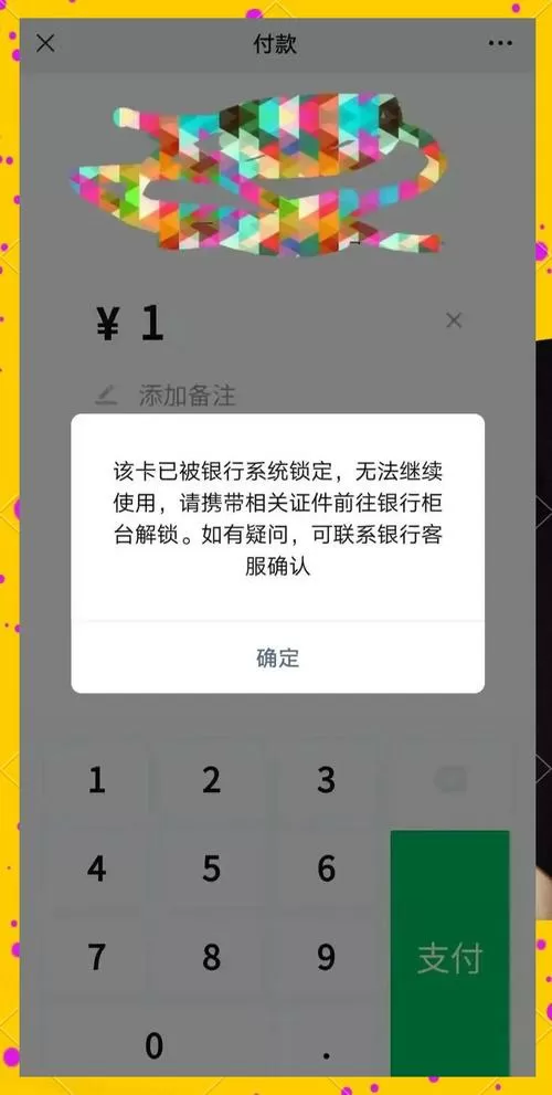 银行账户被冻结了怎么办