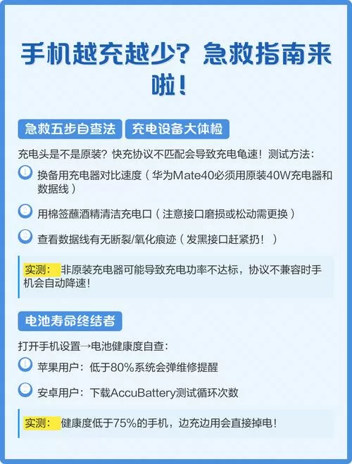 安卓手机充电越充越少怎么解决