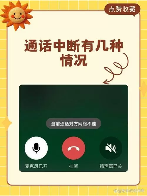 手机通话到一半断了什么原因