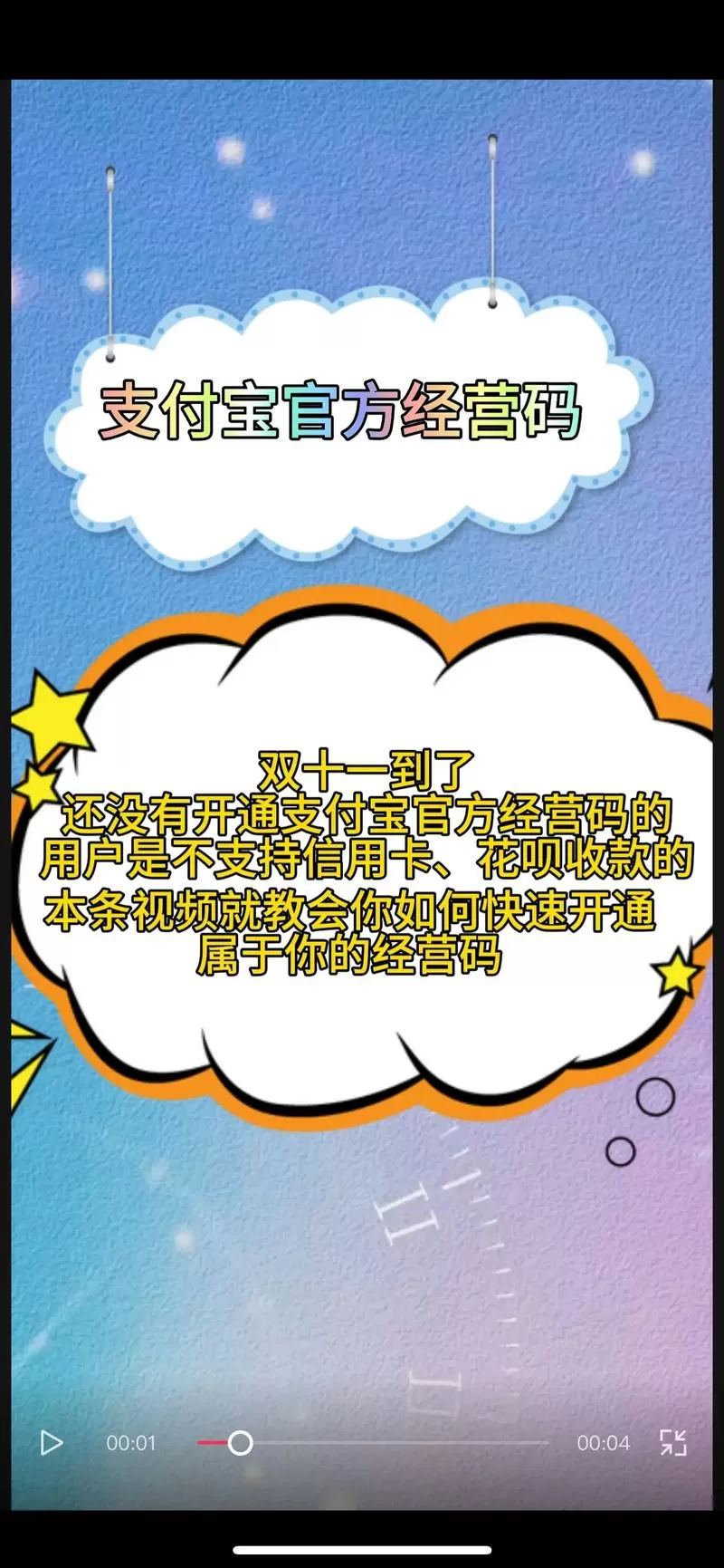 个人如何开通支付宝商家收款码
