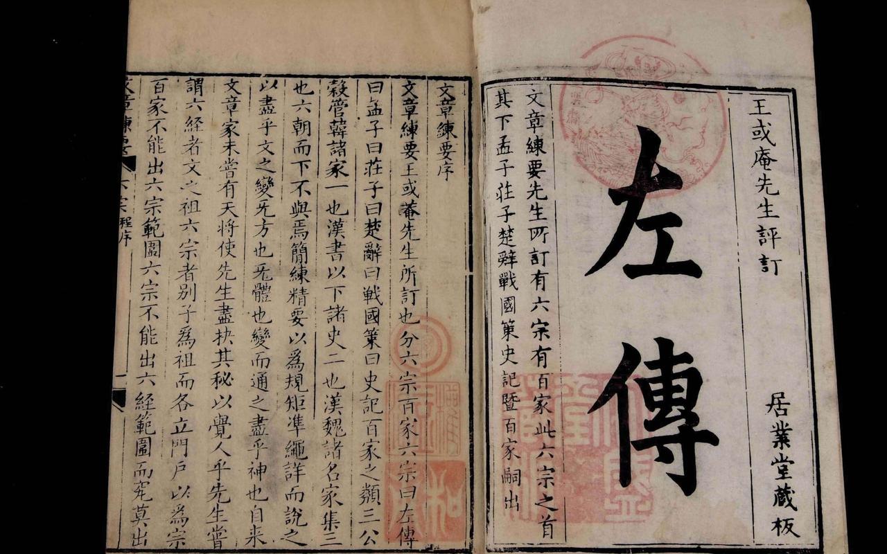 左传是断代体史书吗