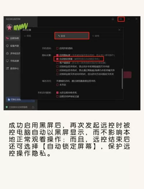 向日葵黑屏模式怎么解除