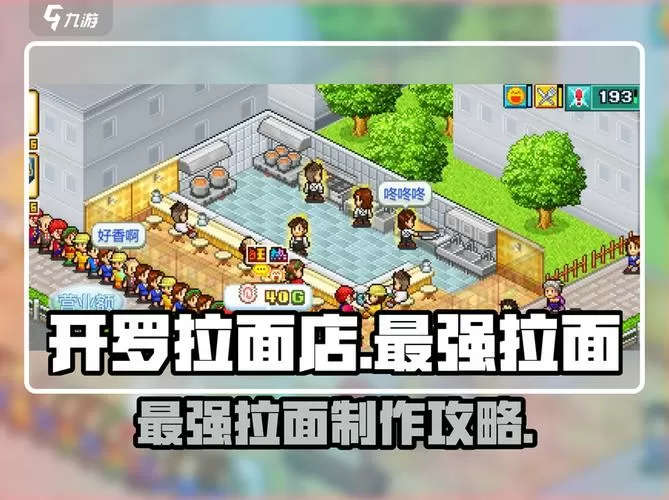 开罗拉面店2汉化破解版