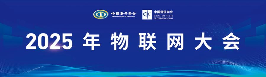 物联网展会