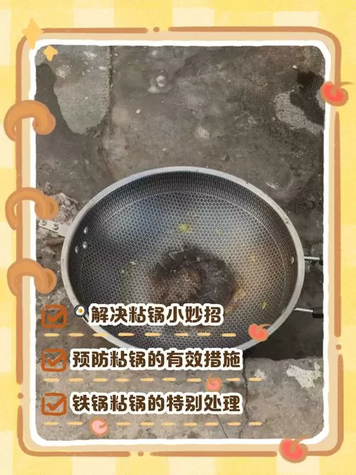 不粘锅粘锅了怎么修复