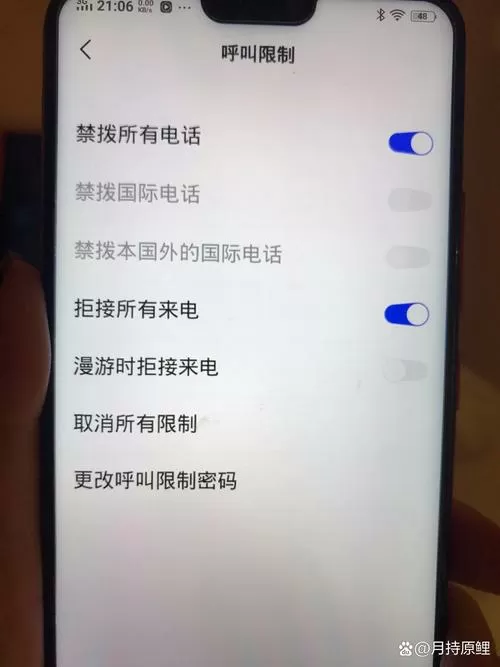 华为输入呼叫限制密码