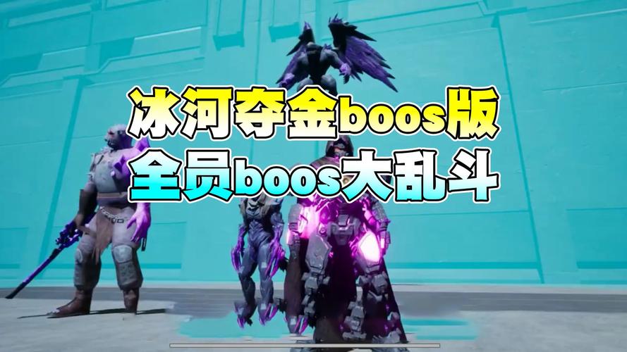 冰河奪金boss版最新版本更新内容