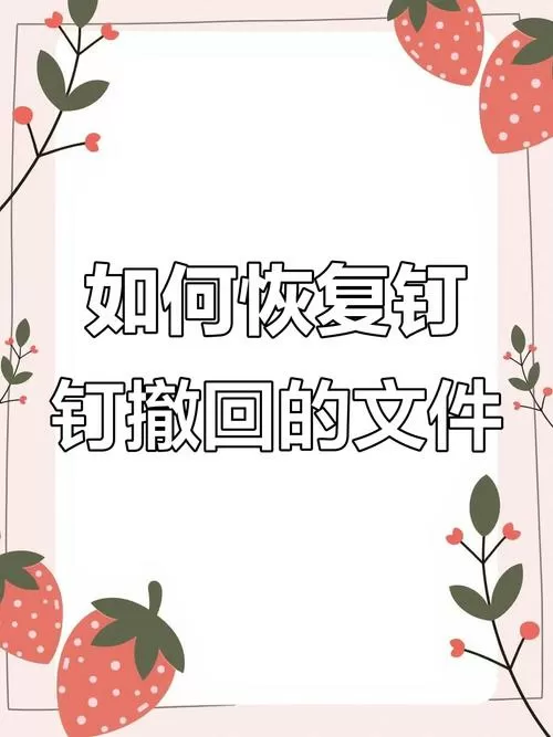 钉钉作业交错了怎么撤回