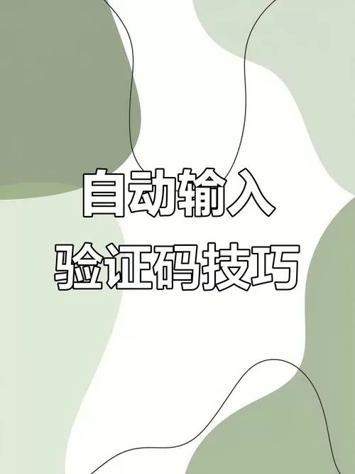 三星验证码信息怎么弹出