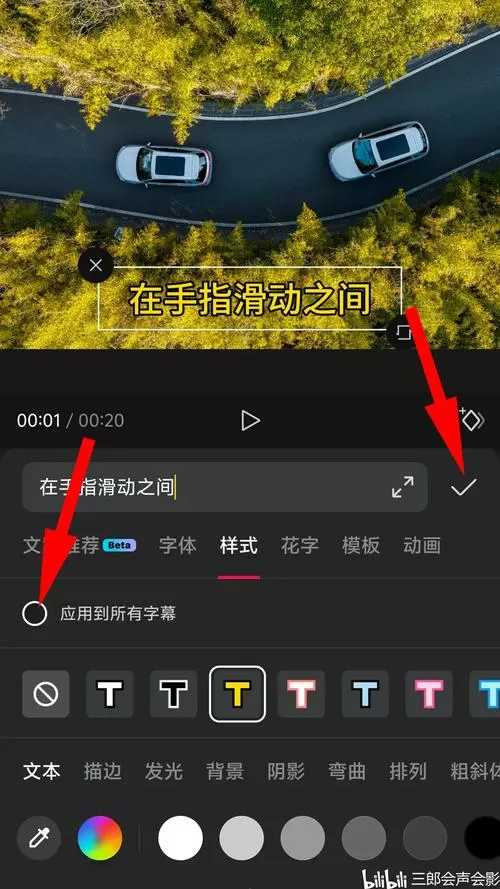 剪映怎么修改单个字幕