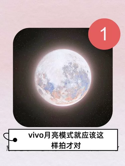 vivo超级月亮模式在哪