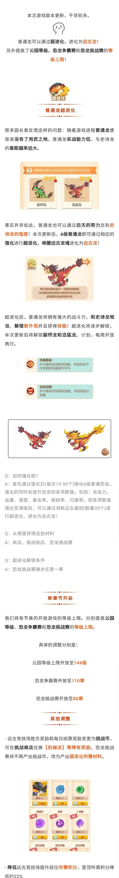梦幻恐龙园修改器下载