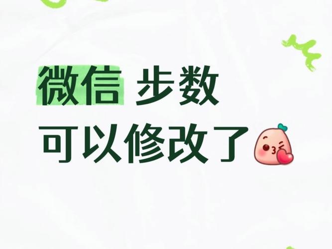 微信修改步数