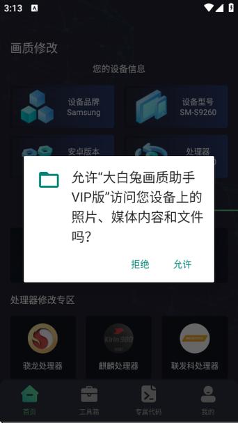 大白兔画质修改工具箱中文最新版下载