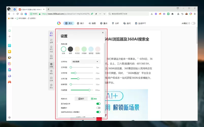 海星阅读怎么关闭自动翻页功能设置呢