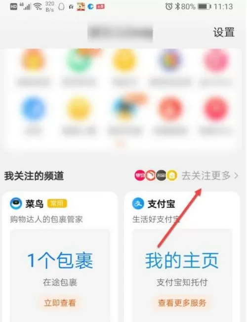 怎么设置包裹不放菜鸟驿站
