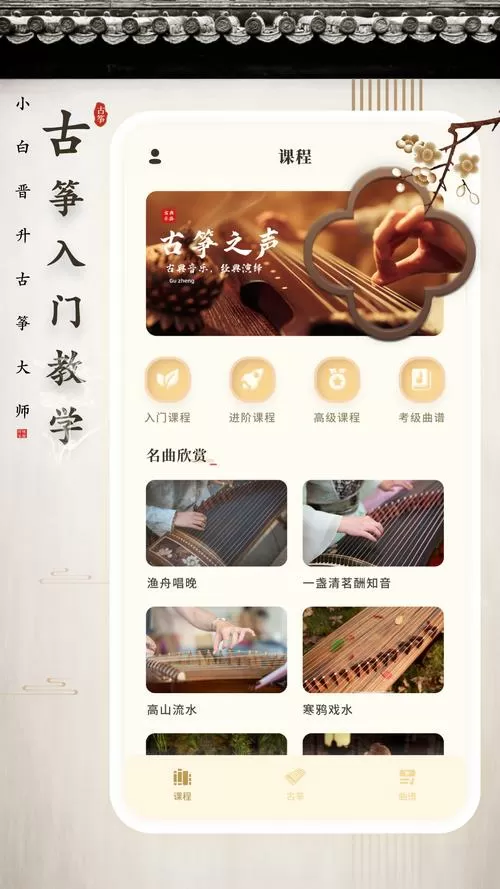 在手机上弹古筝图标