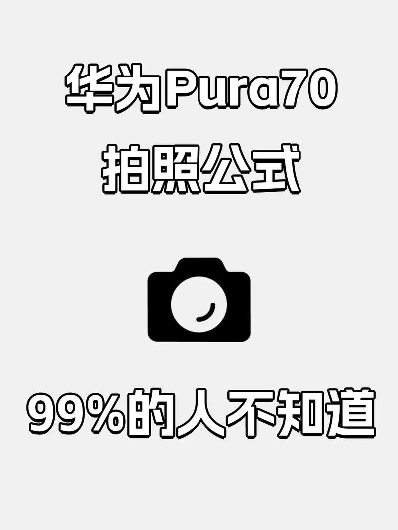 华为手机拍照广角是什么意思