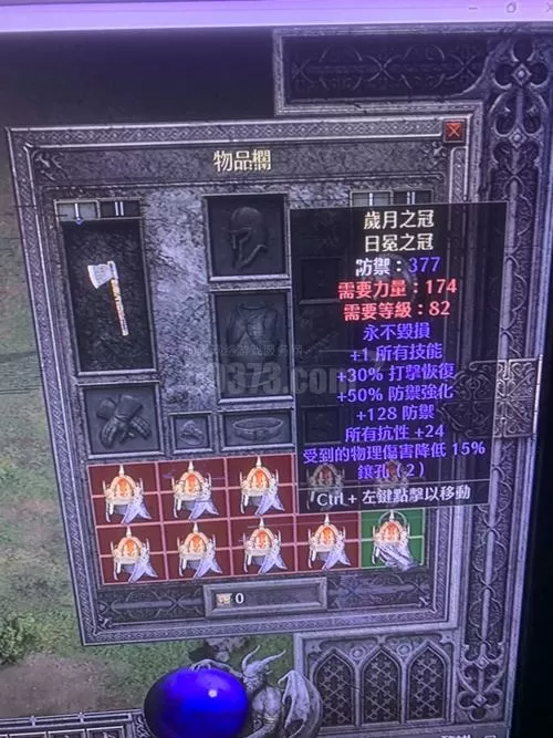 暗黑2年纪之冠镶嵌什么